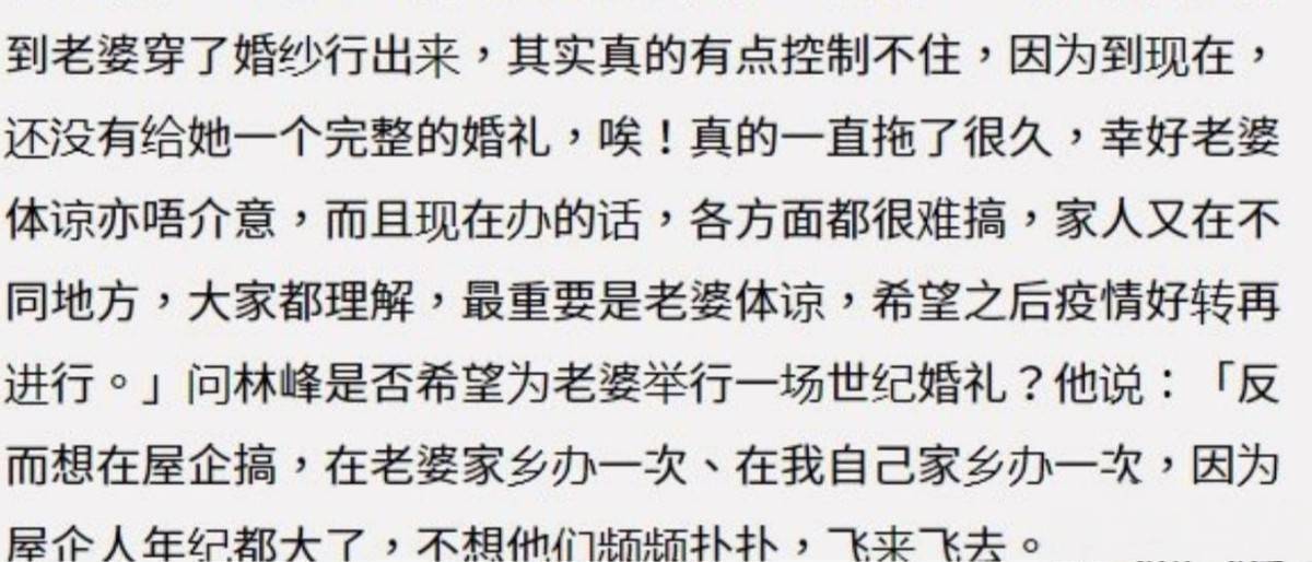 计划|42岁林峯曝二胎计划！希望张馨月下半年成功怀孕，还要补2场婚礼