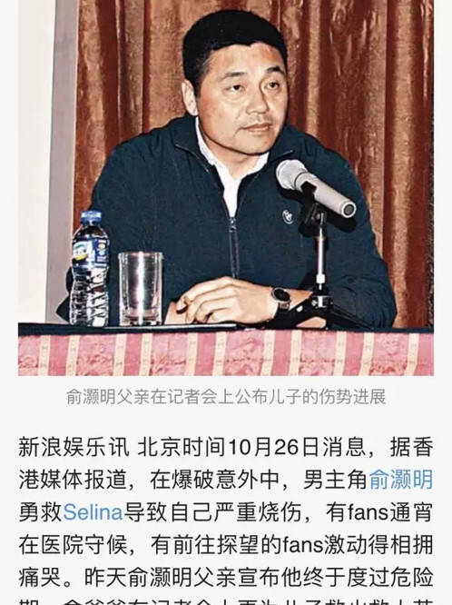 天娱|“真假英雄”俞灏明，11年前和Selina同生共死，为何不被感激？？