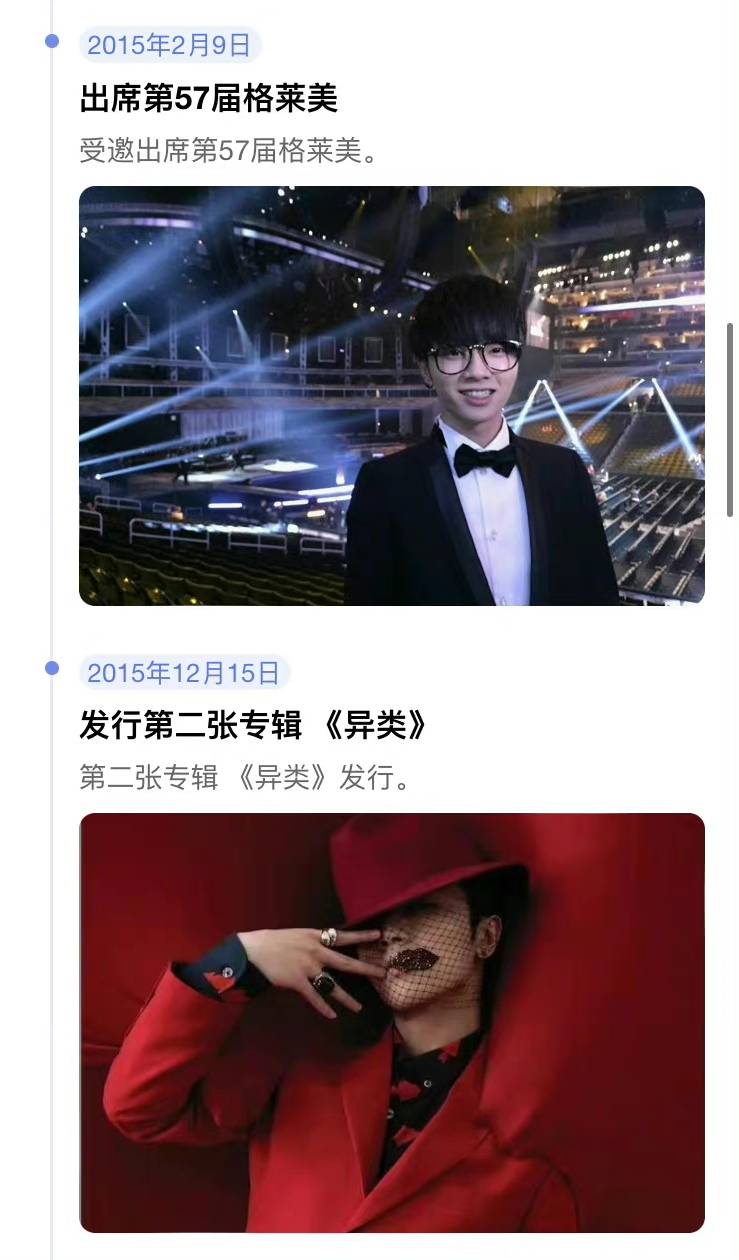 爽文男主歌王华晨宇百科大事记关键词首位第一冠军首创