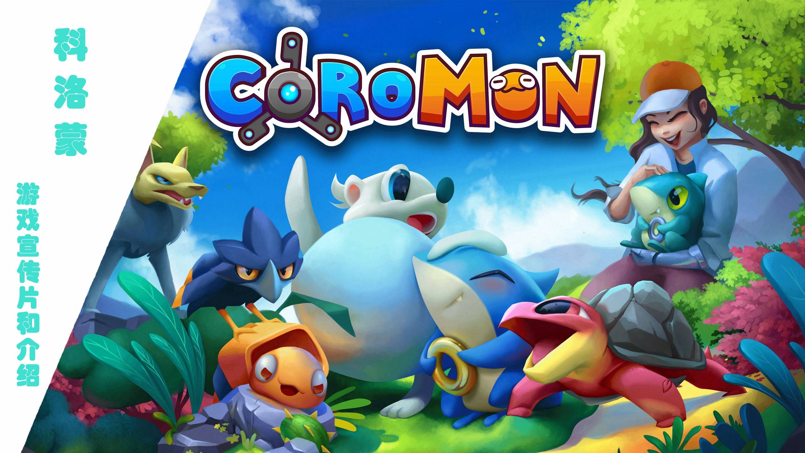 科洛蒙(Coromon) 截图