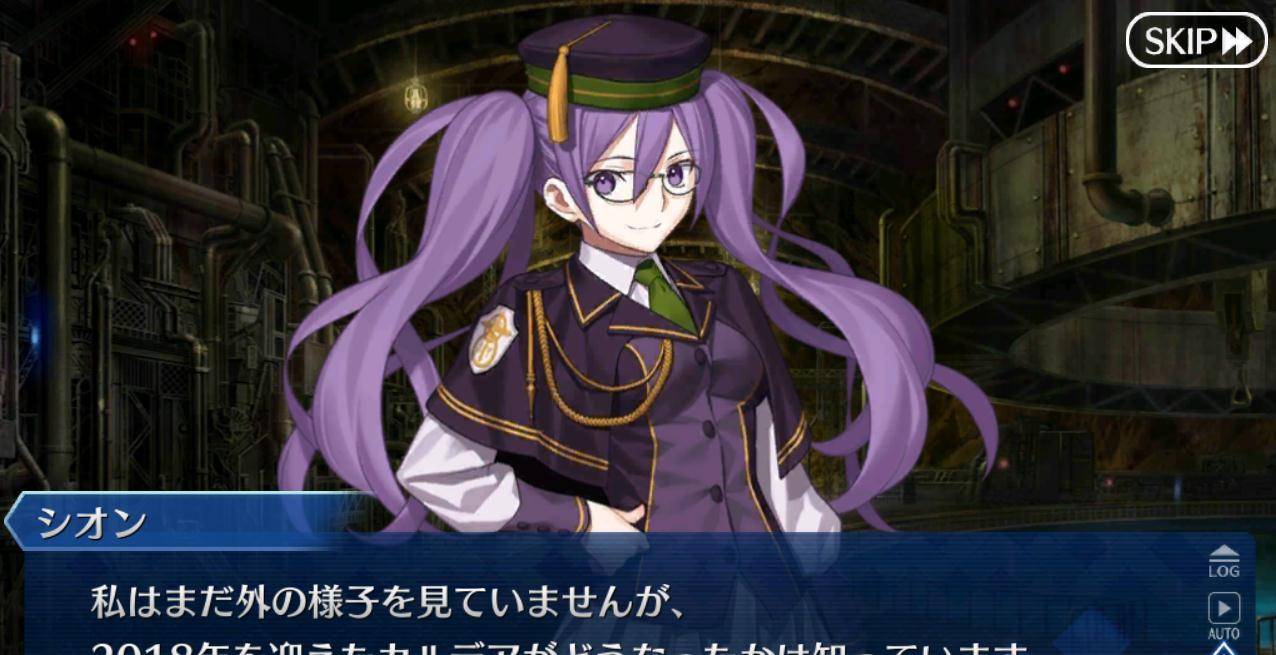 阿特拉斯院的紫苑从第一部就给予迦勒底许多设备支持,在第二部又寻找