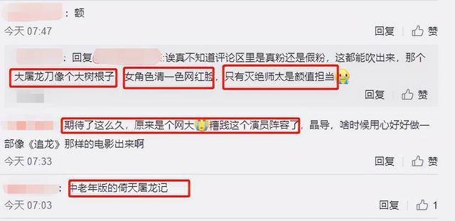 倚天屠龙记|王晶新倚天：屠龙刀像树根子，女演员网红脸，灭绝师太是颜值担当