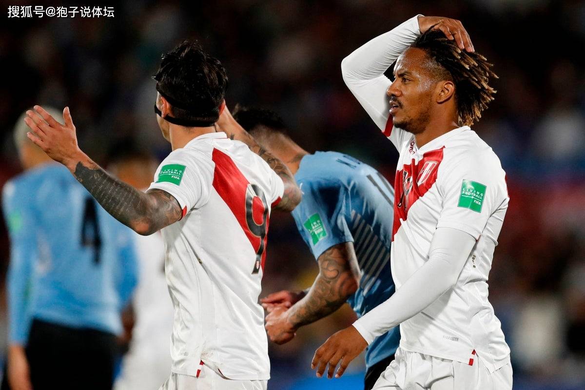 秘鲁|92分钟绝平球被吹掉！世界第22暴怒：世预赛最大冤案 前世界冠军晋级