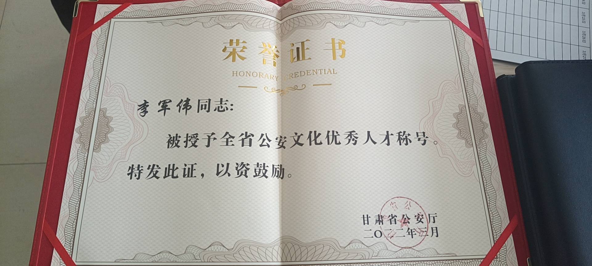 崆峒公安分局民警何霞荣誉证书崆峒公安分局民警李军伟奖怀崆峒公安