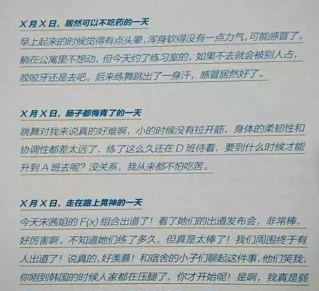 人气|偶像为实现明星梦不计代价的努力，用力过猛远远不如做自己更精彩