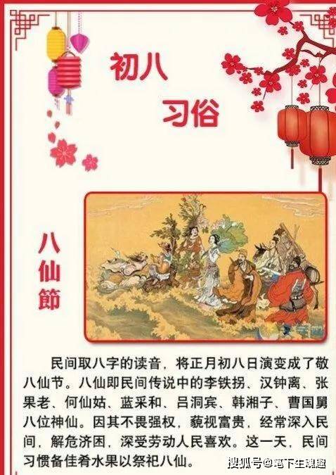 大年正月初八的习俗有什么,传统活动是哪些?_祭祀_灯花_人们