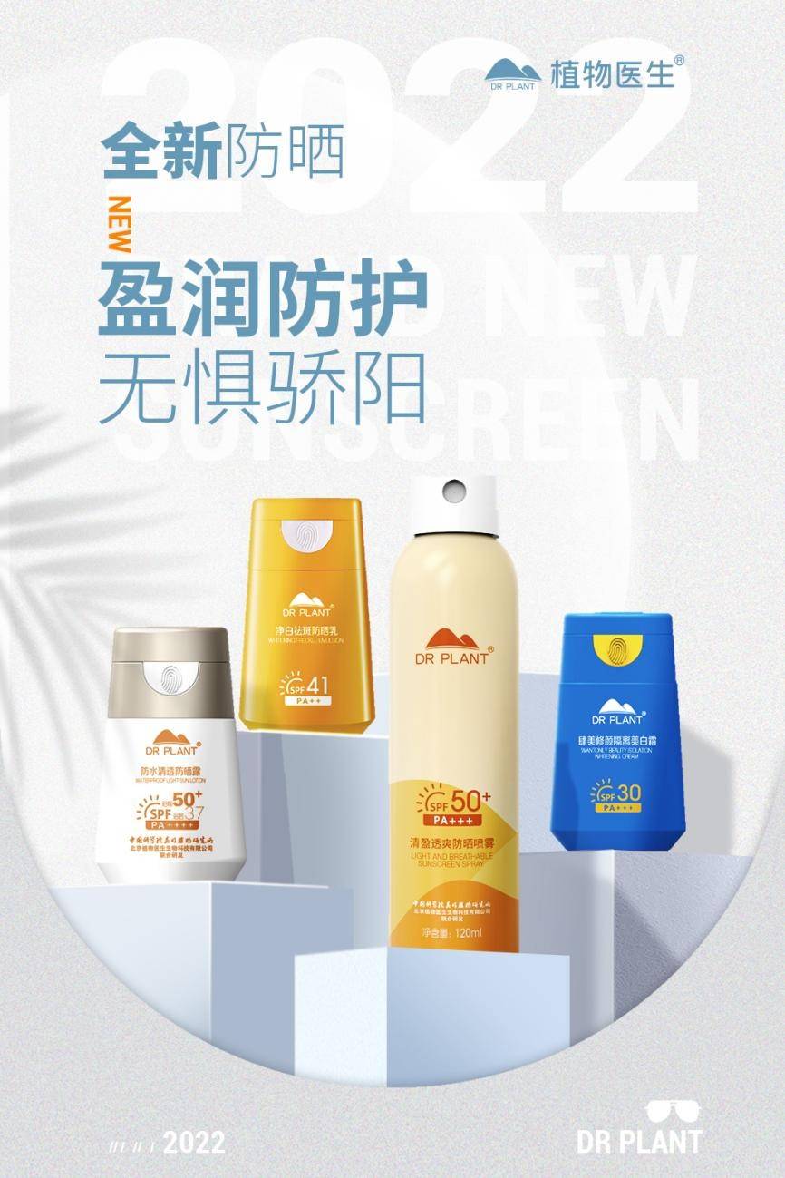 防水植物医生加码防晒市场，全新防晒家族实时呵护肌肤健康