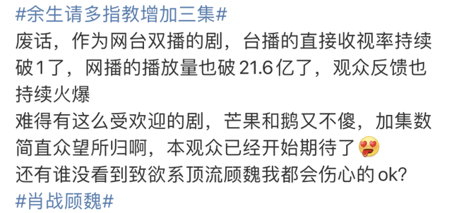 出处|《余生》集数增加反被嘲，增加出处并不光彩，平台做法观众买单！