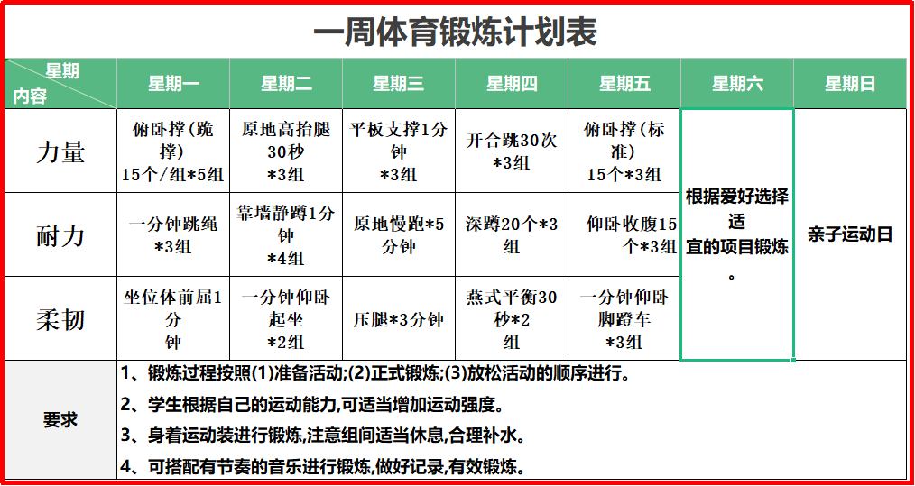 体育计划表图片大全图片