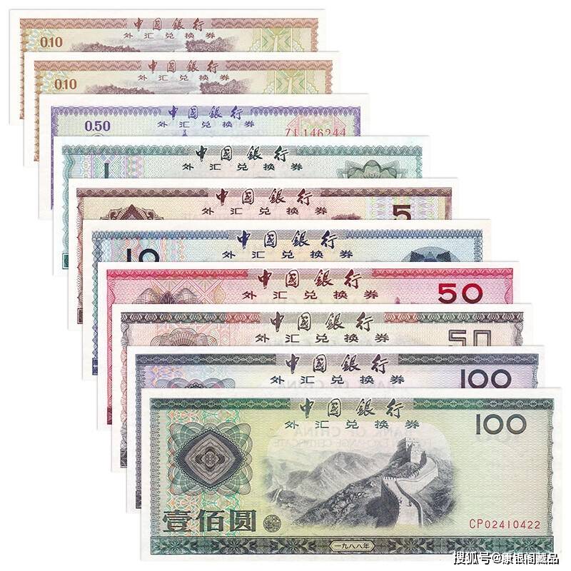 外汇劵的记忆| 改革开放初期的“特定货币”_搜狐网
