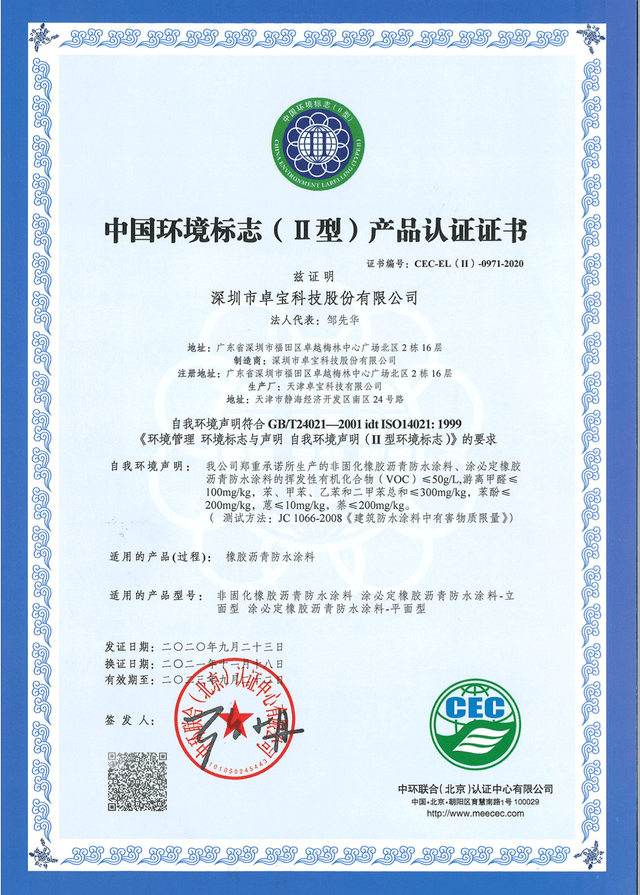 一文看懂|卓宝非固化橡胶沥青防水涂料_卷材_施工_粘结