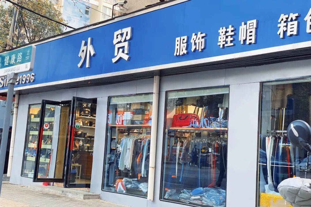 喜子还有一些开了20多年的外贸店,只是多年过去不少店面都新换了门头