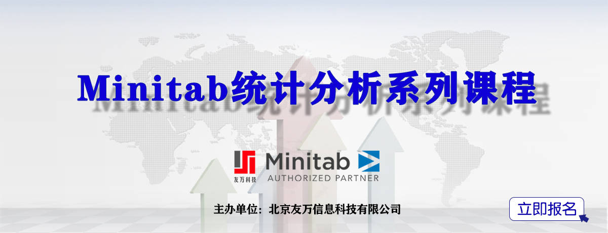 Minitab|2022年 Minitab 在线网络研讨会 ( 第一期 ) 成功举办 !快来报名参与！