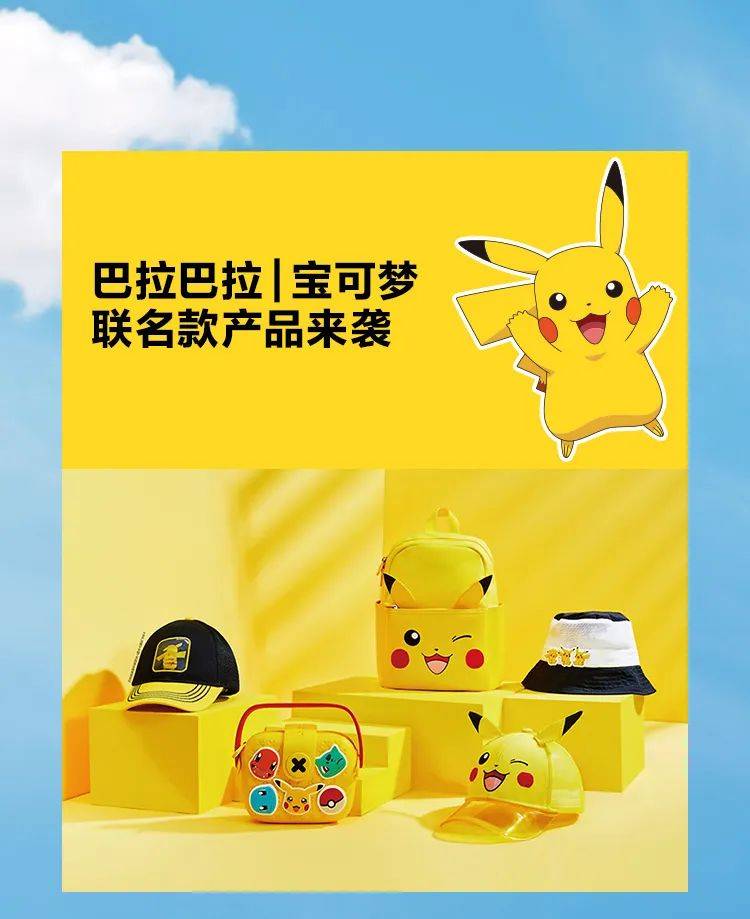 怎么穿都好看巴拉巴拉宝可梦联名款上新