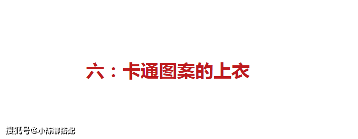 图案 女人过了40岁，不要再买这7件上衣了，廉价土气还浪费钱