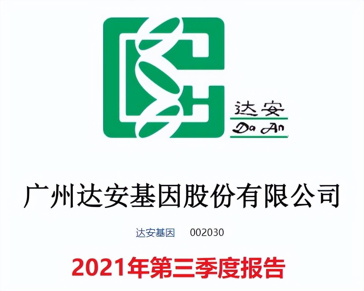 而本文既没有推荐达安基因这只股票,也没有说达安基因公司有多么的好