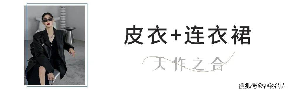 黑色 皮衣+阔腿裤=春日王炸！这样穿又美又时髦！