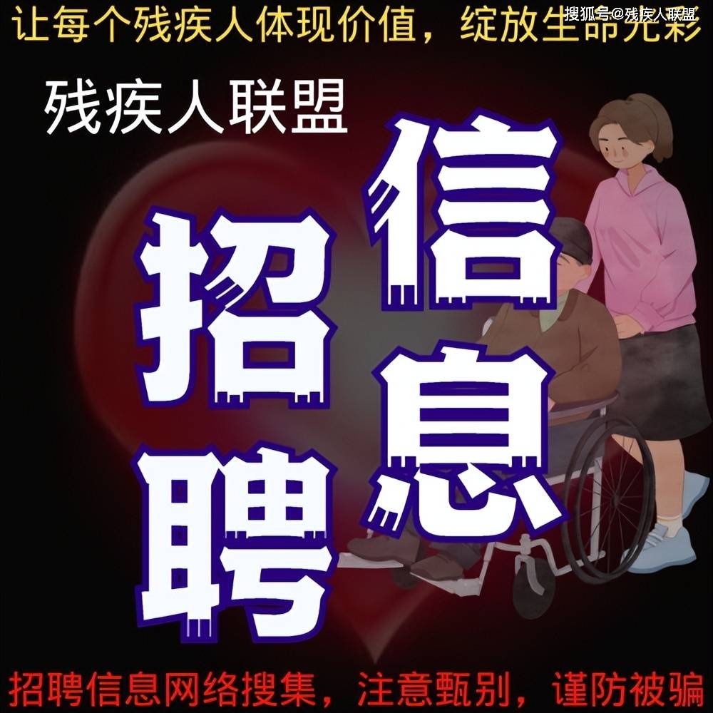 残疾人联盟残疾人联盟家人们残疾人征婚信息第5期