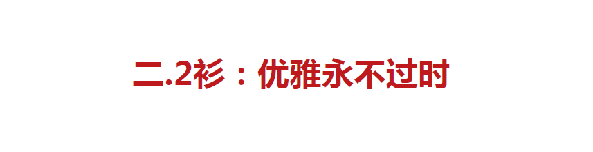 建议 50岁之后，建议女人多穿这“3裙2衫”，得体减龄显气质