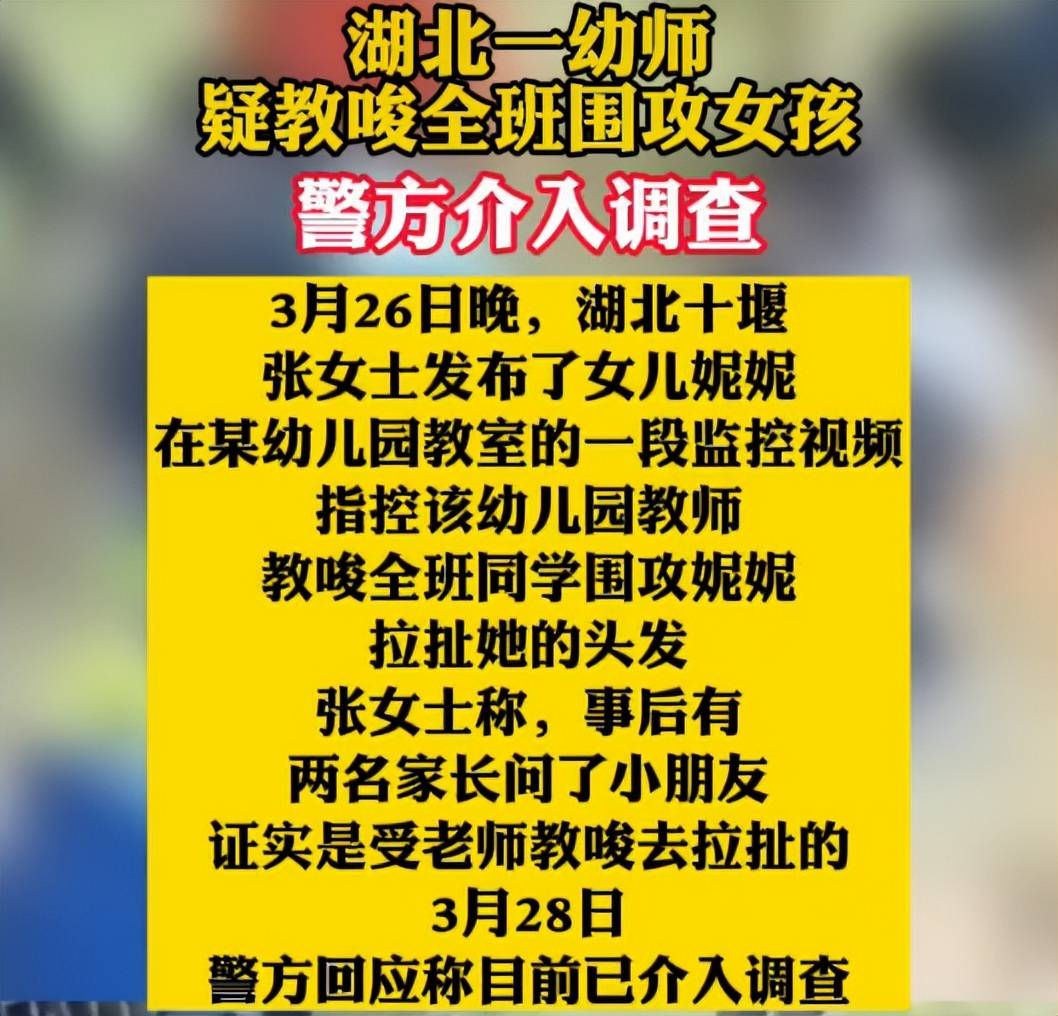 幼儿园老师“教唆”全班围攻女孩，现场画面曝出后，班级群炸锅了