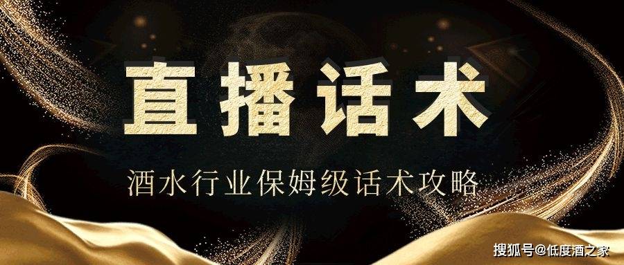 片段|研究了400+直播高光片段，低度酒直播我们建议这么干