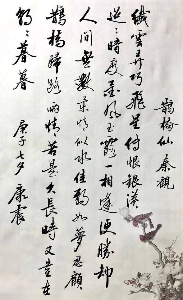 康震教授的书法进步明显更加规矩规范更加有传统更加有底气