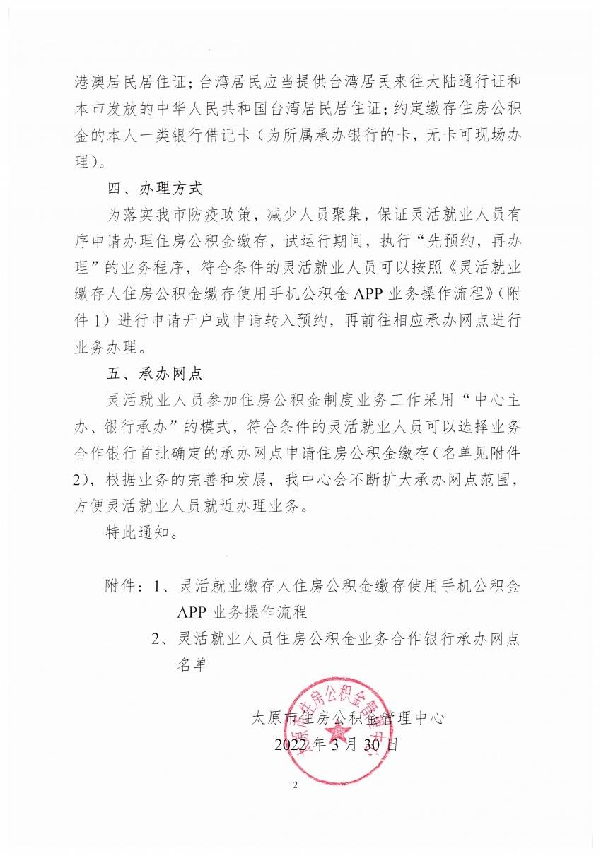 3月31日起太原试运行灵活就业人员参加住房公积金制度