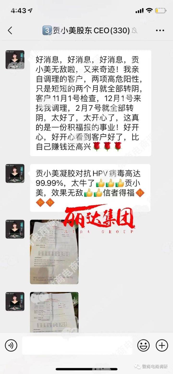 贡小美凝胶称可治疗HPV 五级代理团队计酬涉嫌违法违规(图28)