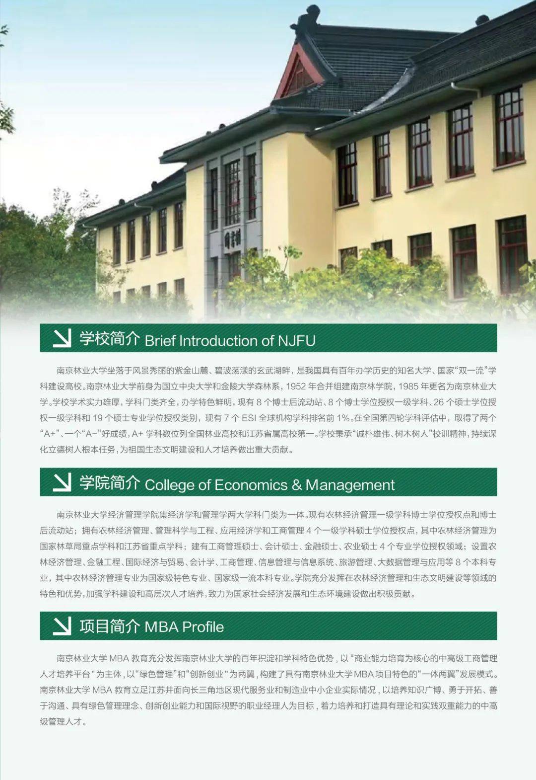 南京林業大學2022年mba調劑通知_考生_碩士_研究生