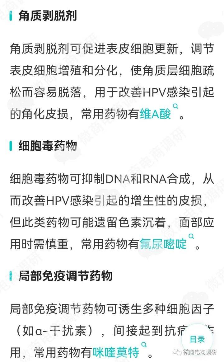 贡小美凝胶称可治疗HPV 五级代理团队计酬涉嫌违法违规(图34)