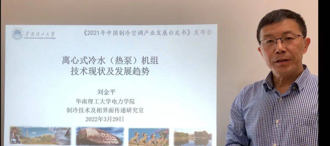 2021年中国制冷空调产业发展白皮书发布-家电圈官网