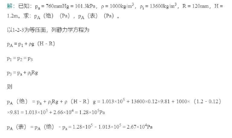 化工原理第五版陈敏恒课后答案及教材笔记