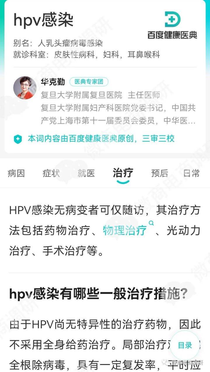 贡小美凝胶称可治疗HPV 五级代理团队计酬涉嫌违法违规(图33)