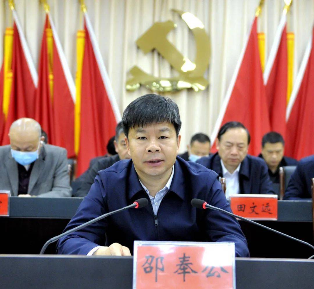 会上,新蔡县委书记邵奉公希望受表彰的先进单位和先进个人要珍惜荣誉