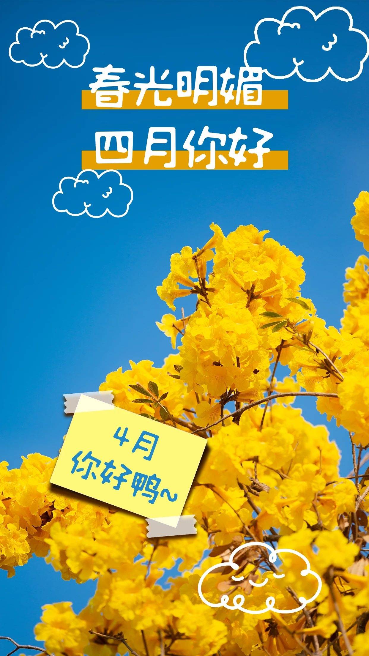 4月1日4月你好可以国富民安,心想事成!