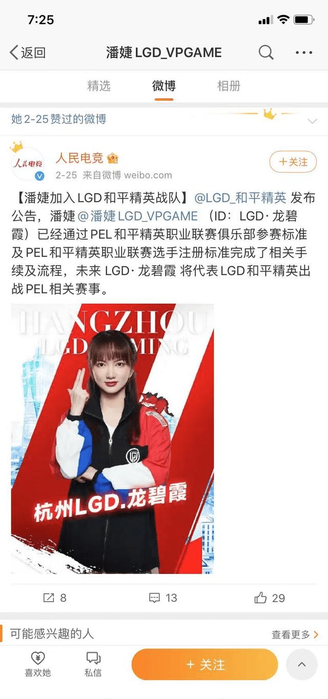 御驾亲征继王思聪之后lgd老板ruru注册成为和平精英职业选手