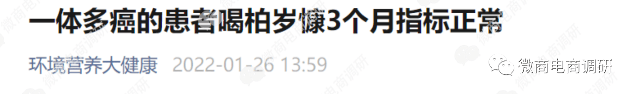 春溟科技遭重罚后改头换面 普通食品被誉为癌症克星(图4)