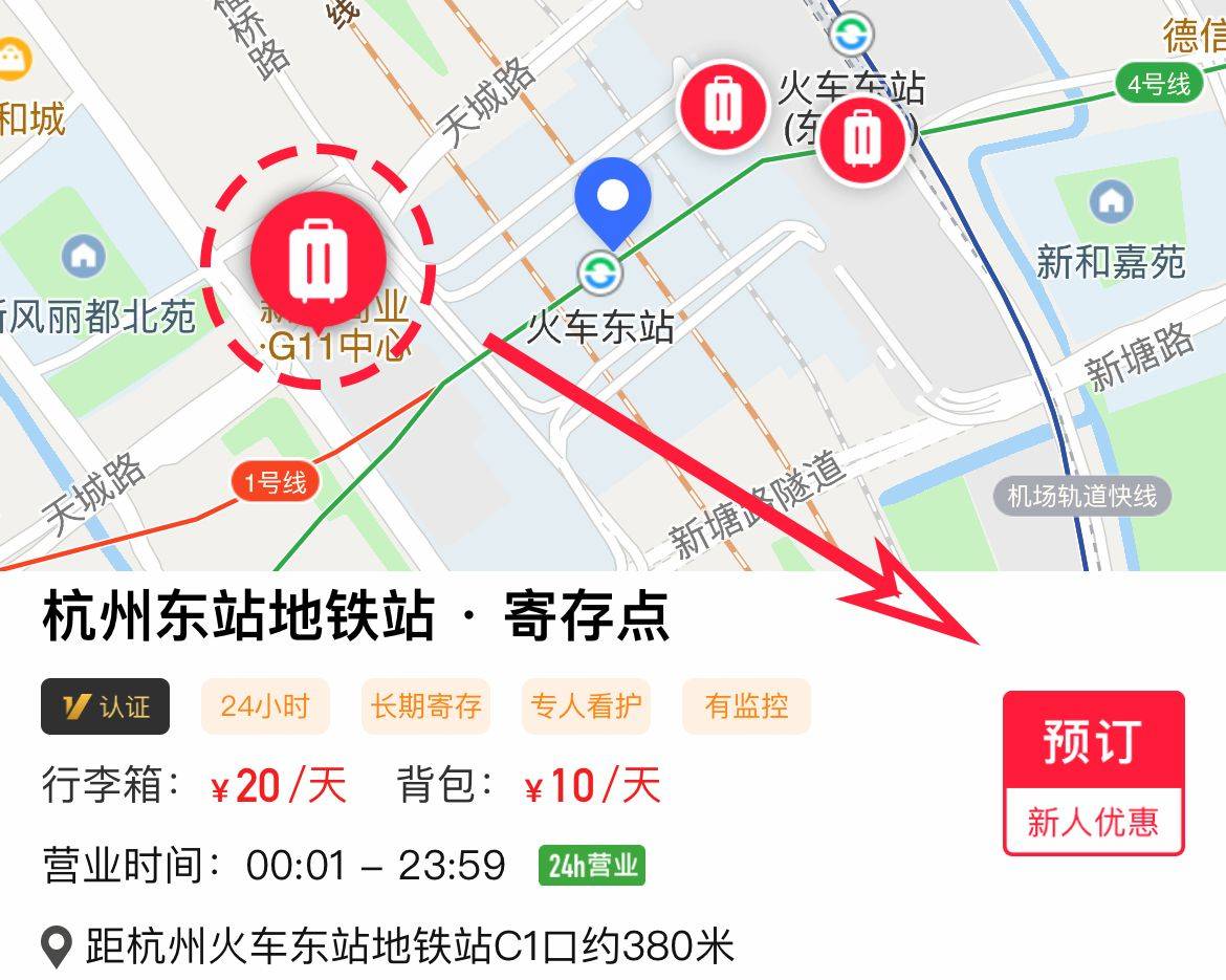 距杭州火車東站地鐵站c1口約380米③杭州東站地鐵站·寄存點營業時間