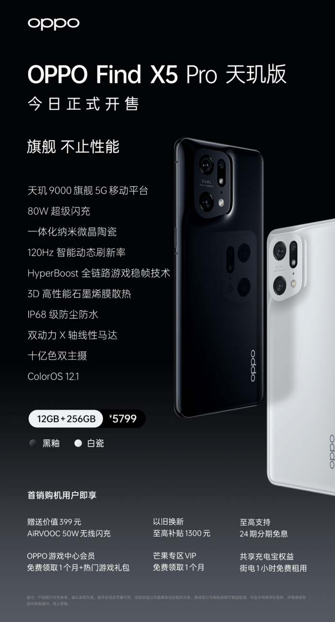 旗舰性能超高颜值，OPPO Find X5 Pro天玑版和水蓝配色版携手上市_手机