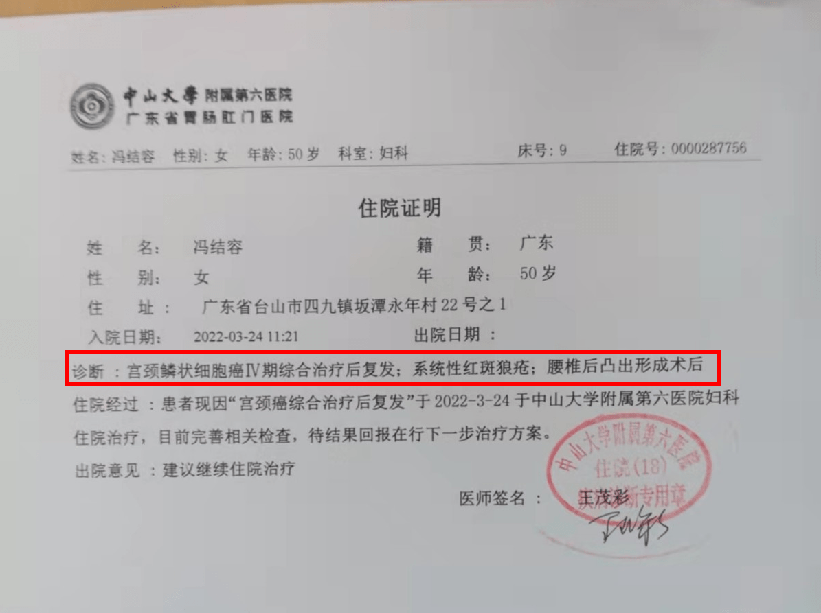 50岁母亲罹患宫颈癌晚期