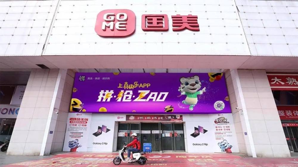 黄光裕执掌国美零售成绩单:收入微涨5.36%,利润还亏44亿-家电圈官网