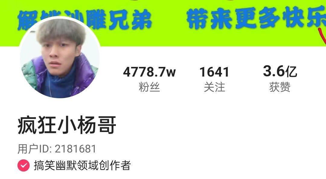 更是有数据爆出,在快手短视频平台,小杨哥4300万粉丝,他的一条广告