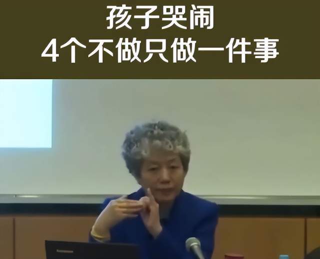 面對孩子當眾撒潑哭鬧,李玫瑾教授也曾提出一個