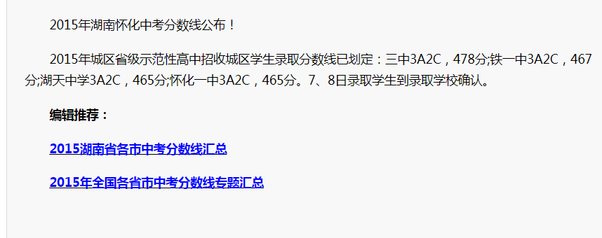 网络上的资料显示,在湖南怀化,2015年的分数线如下.