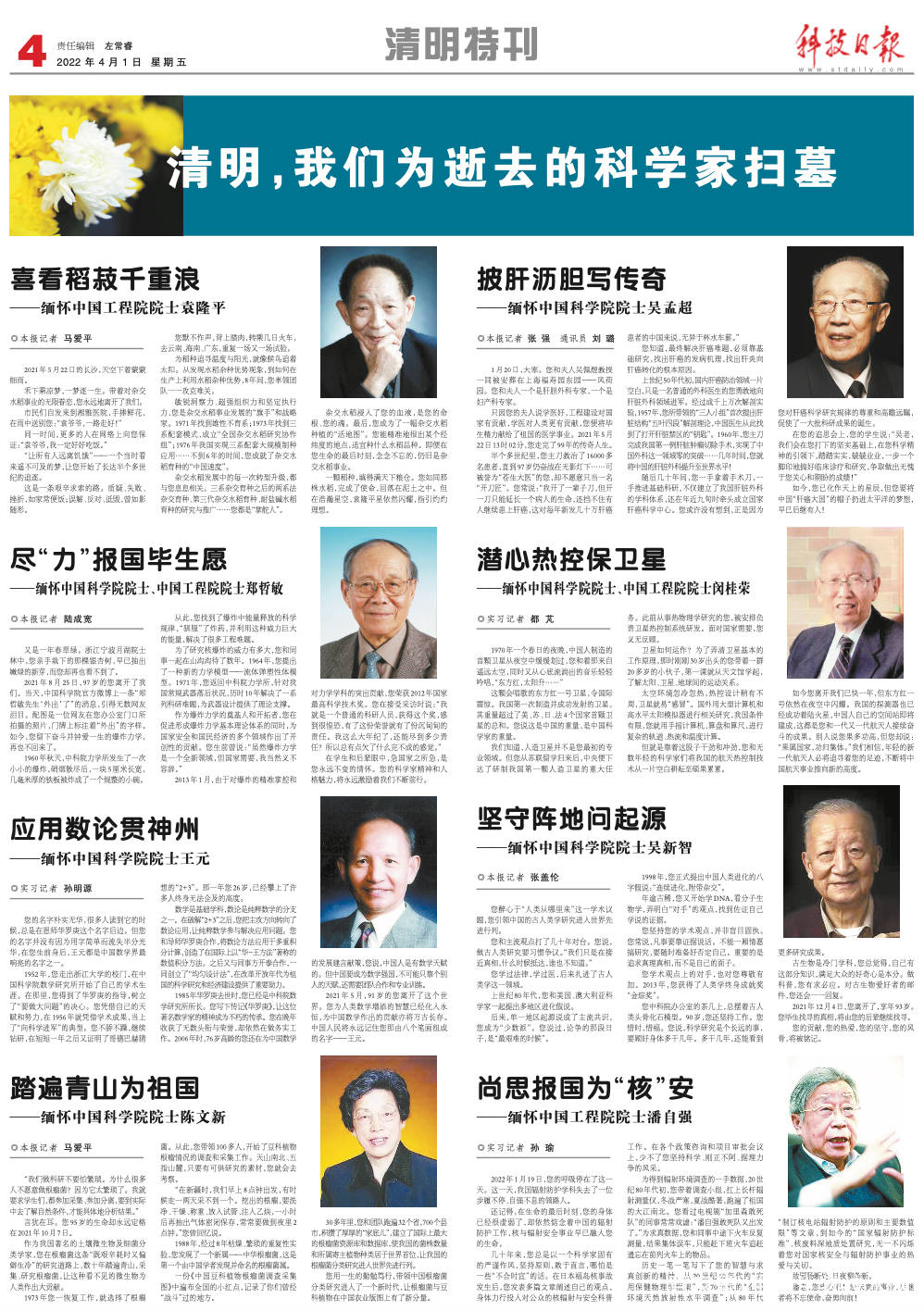 缅怀一年来逝去的27位院士_袁隆平_中科院_我国