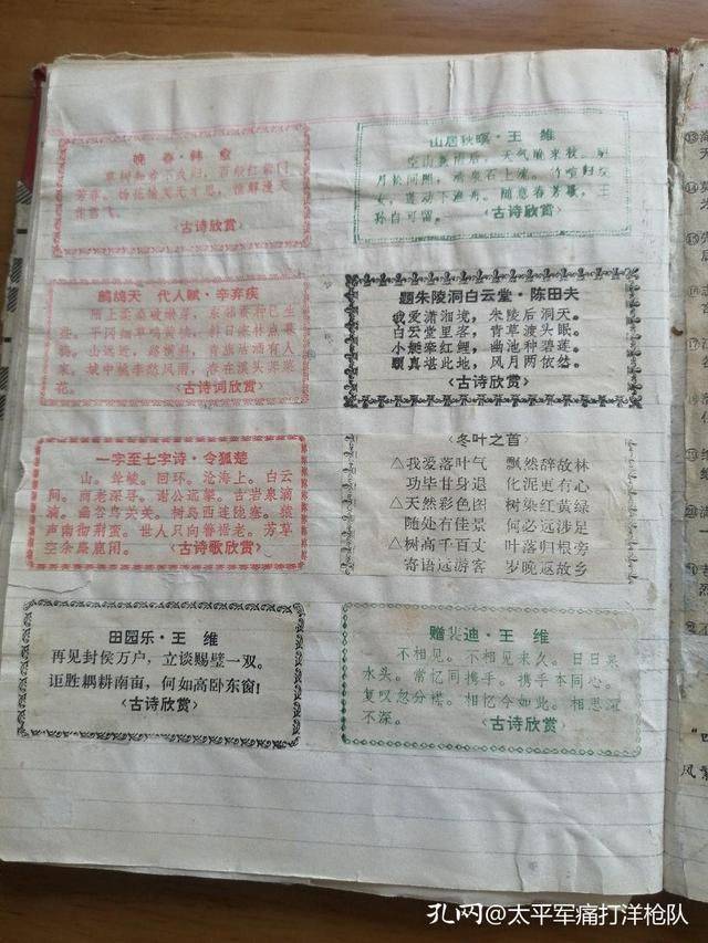 这是八十年代我的剪报本我的青春就投影于这些发黄的剪贴纸上