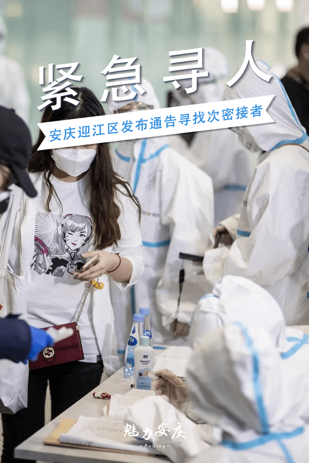 紧急发布安庆迎江区寻找次密接者