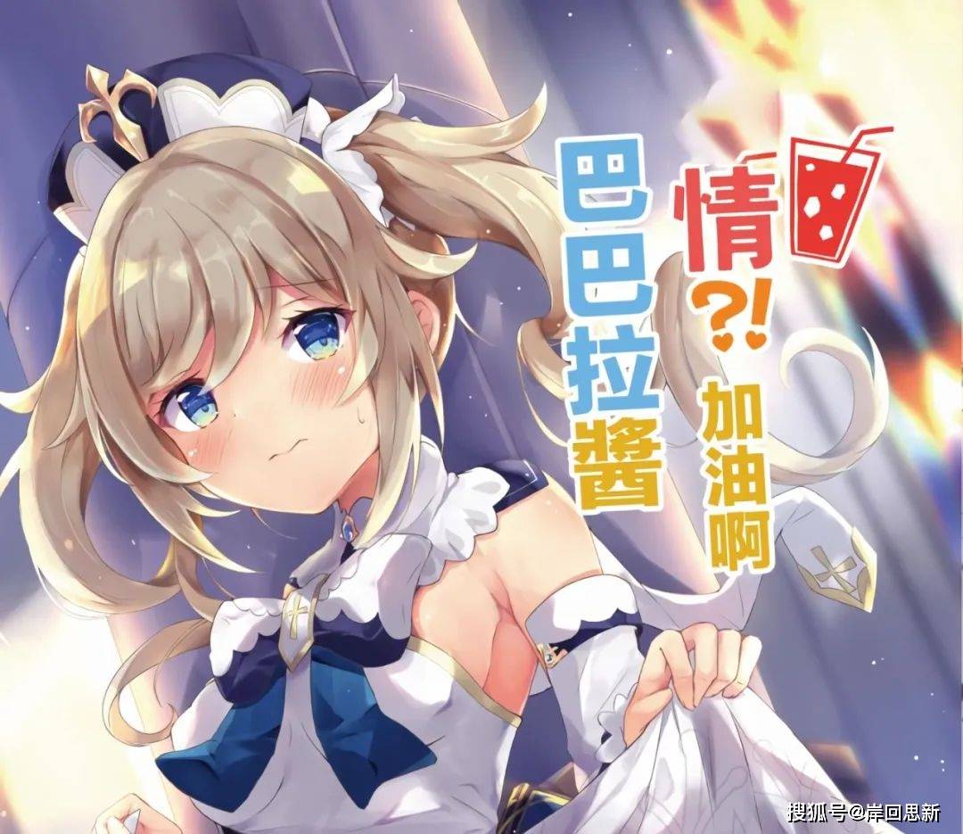 原创某网站贩卖原神本子特意用巴巴拉命名有问题吗