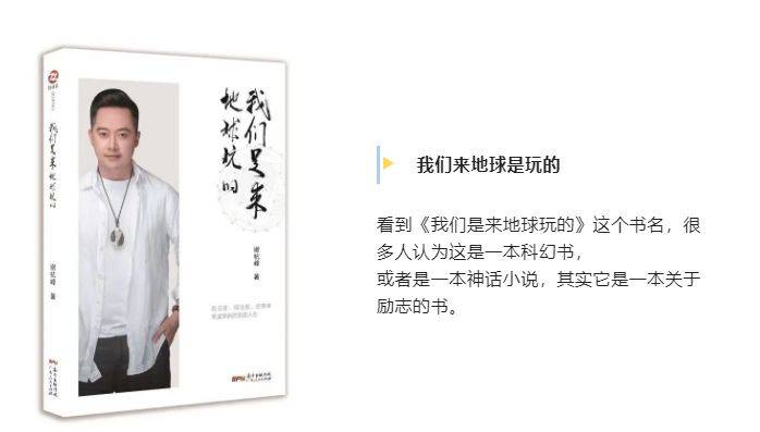 曼瑜天雅谢杭峰我们来地球玩的献给为梦想不懈奋斗和努力的人