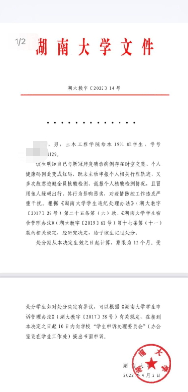 湖大一大学生不配合疫情防控,被记过处分,网友:聪明使错了地方